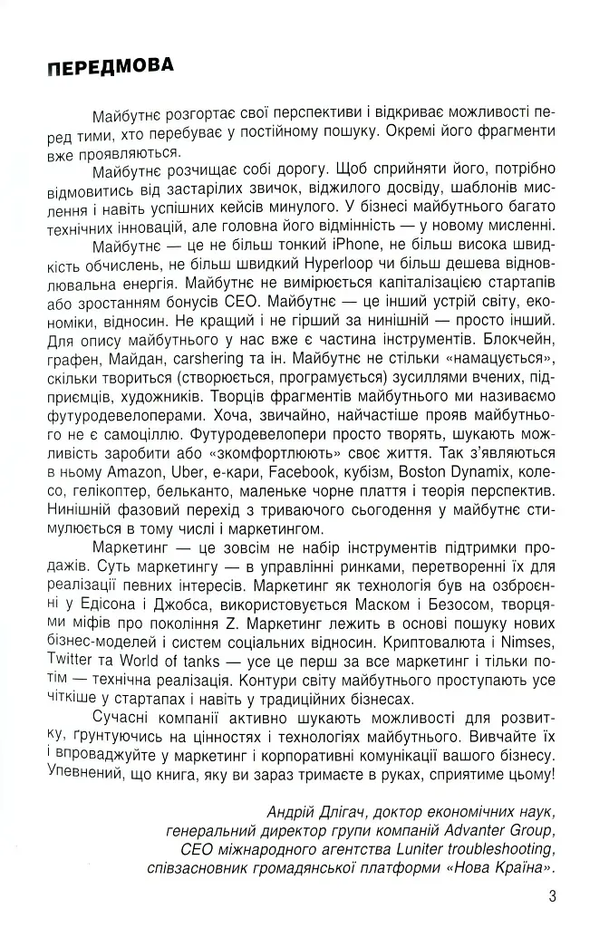 Майбутнє: тренди та ідеї - фото 4