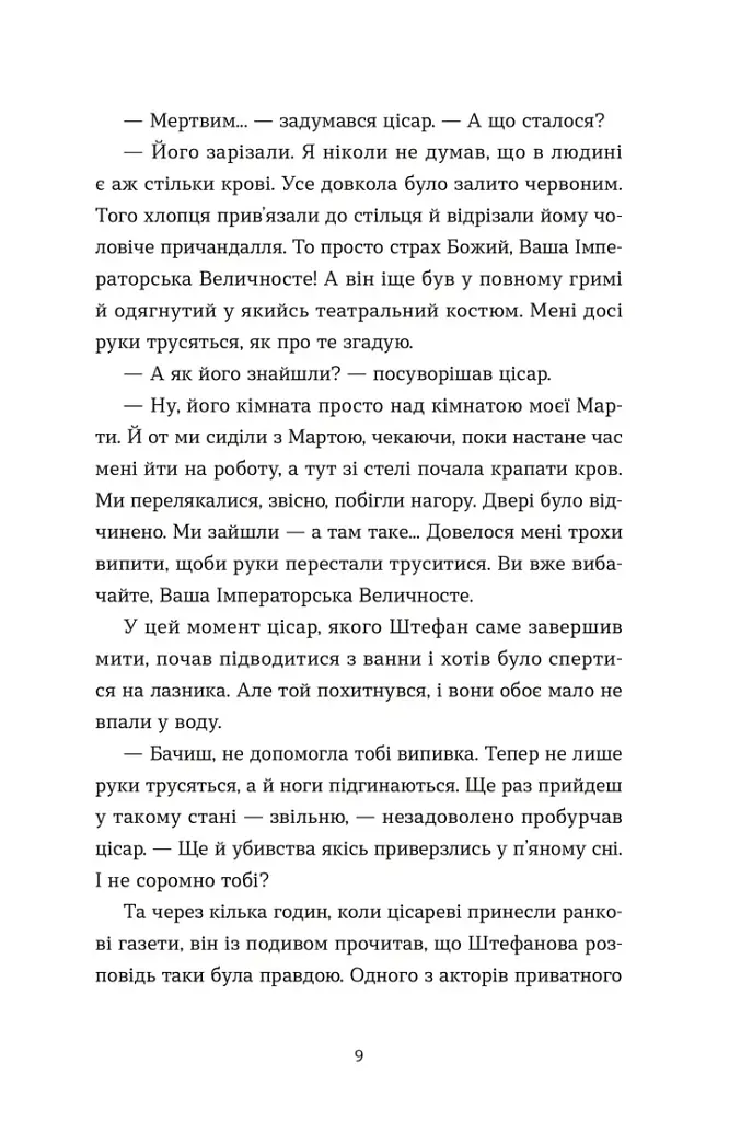 Убивства в Бурґтеатрі - фото 5