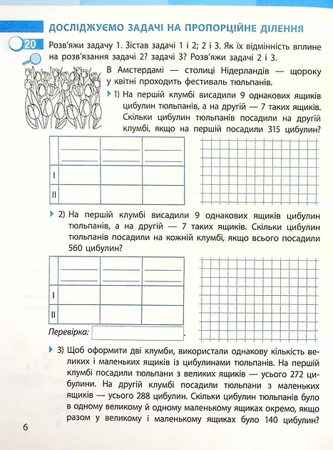 Математика 4 клас. Робочий зошит. Частина 2 - Оксана Онопрієнко - фото 5