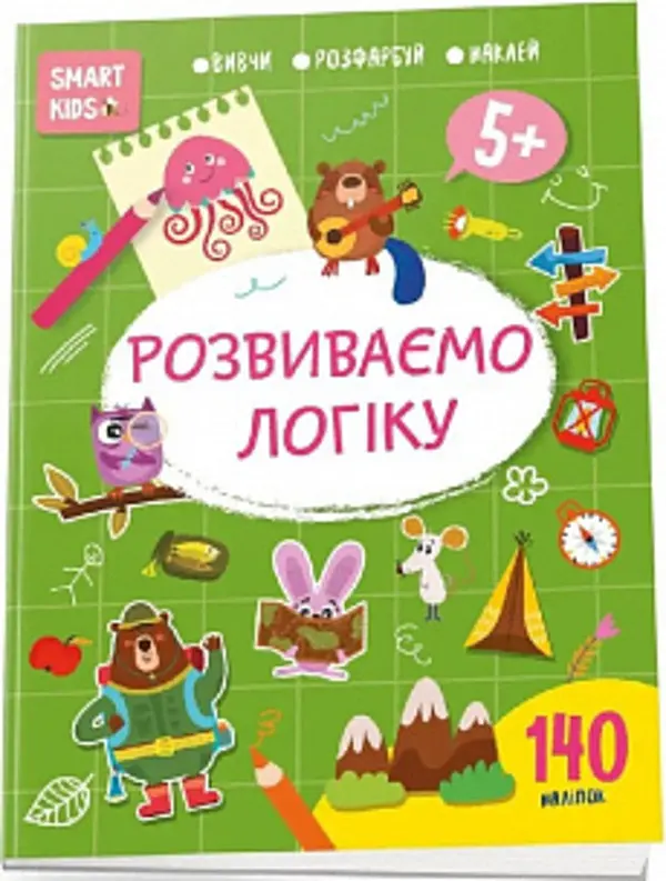 Smart Kids Розвиваємо логіку 5+