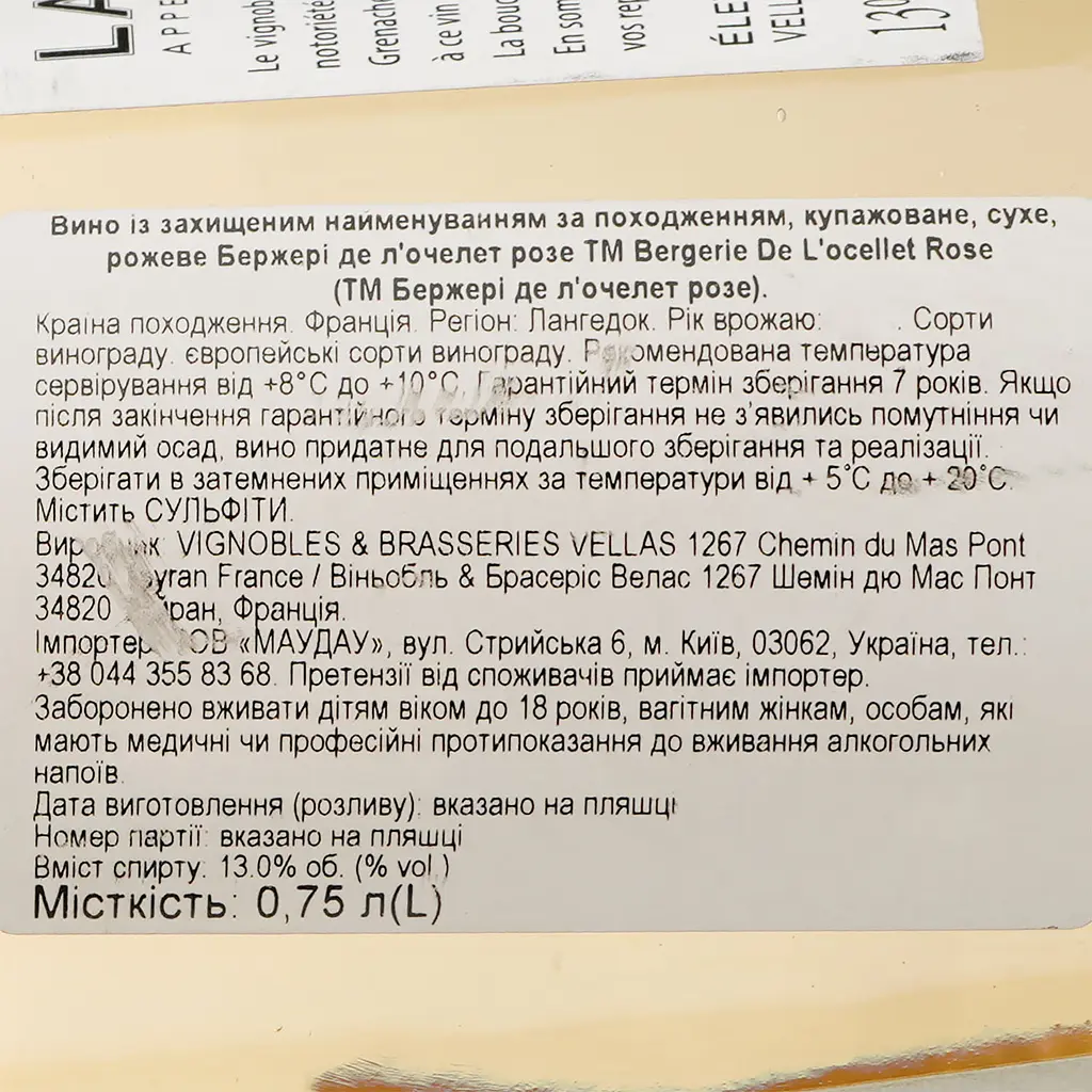 Вино Bergerie de l'Ocellet Rose Languedoc AOP, рожеве, сухе, 0,75 л - фото 6