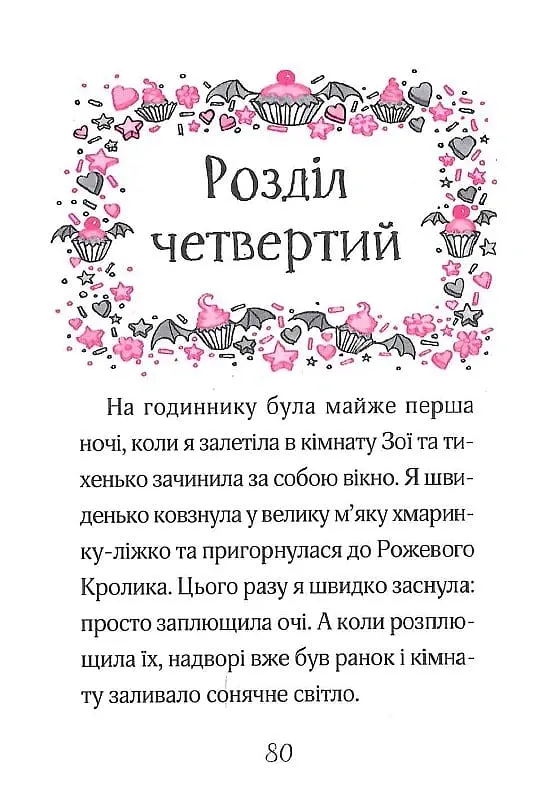 Айседора Мун і піжамна вечірка - Гаррієт Мункастер - фото 8