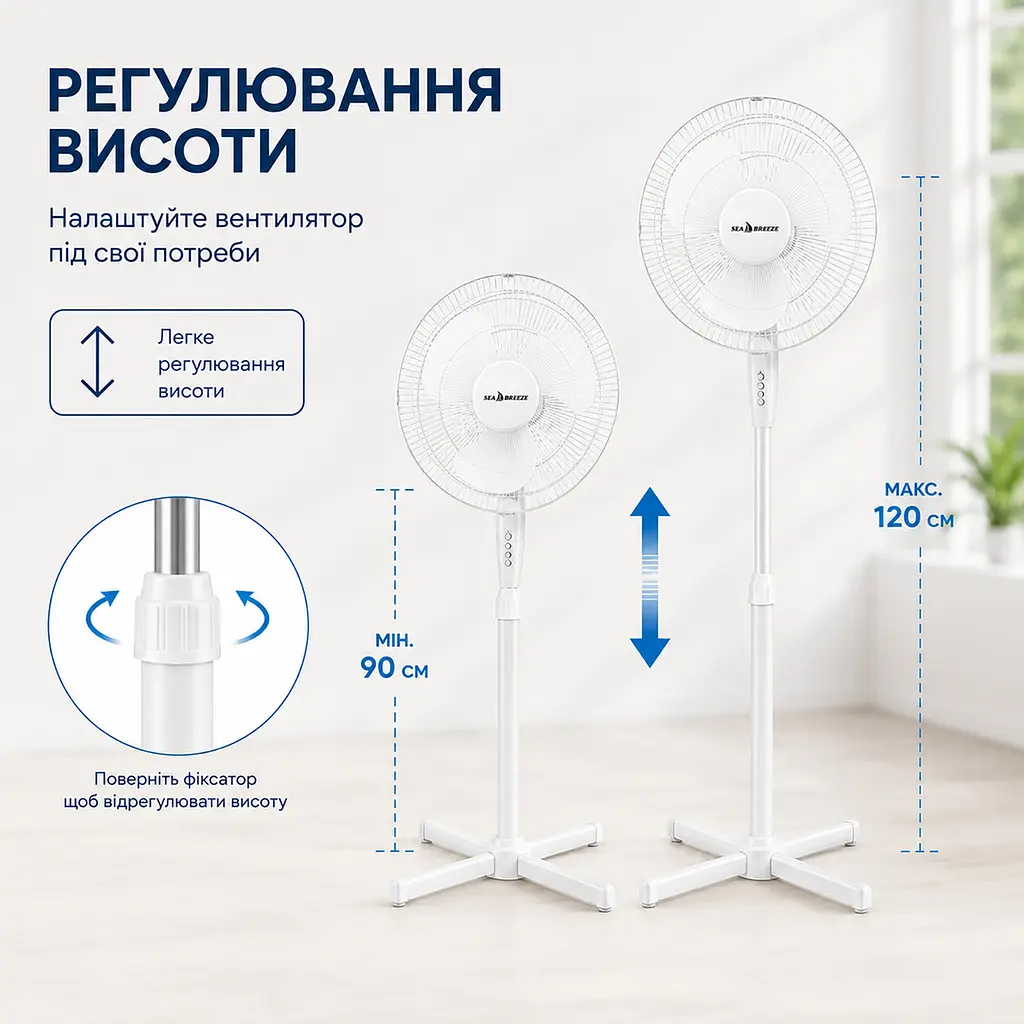 Вентилятор підлоговий SeaBreeze SB-035W 50 Вт, 2 швидкості, автоповорот, регульована висота, білий 88535 - фото 4