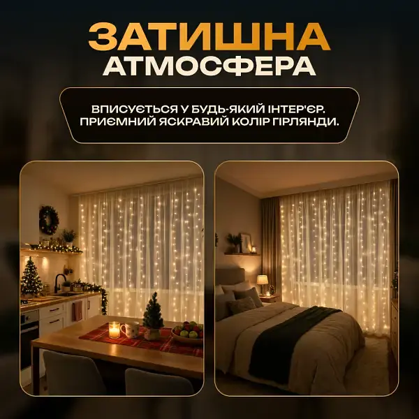ЮСБ мережева гірлянда-штора кімнатна Роса новорічна 3х2 м USB 200 LED діодів 10 ниток для кімнати стін вікна мідний дріт прозорий колір світла Жовтий - фото 5