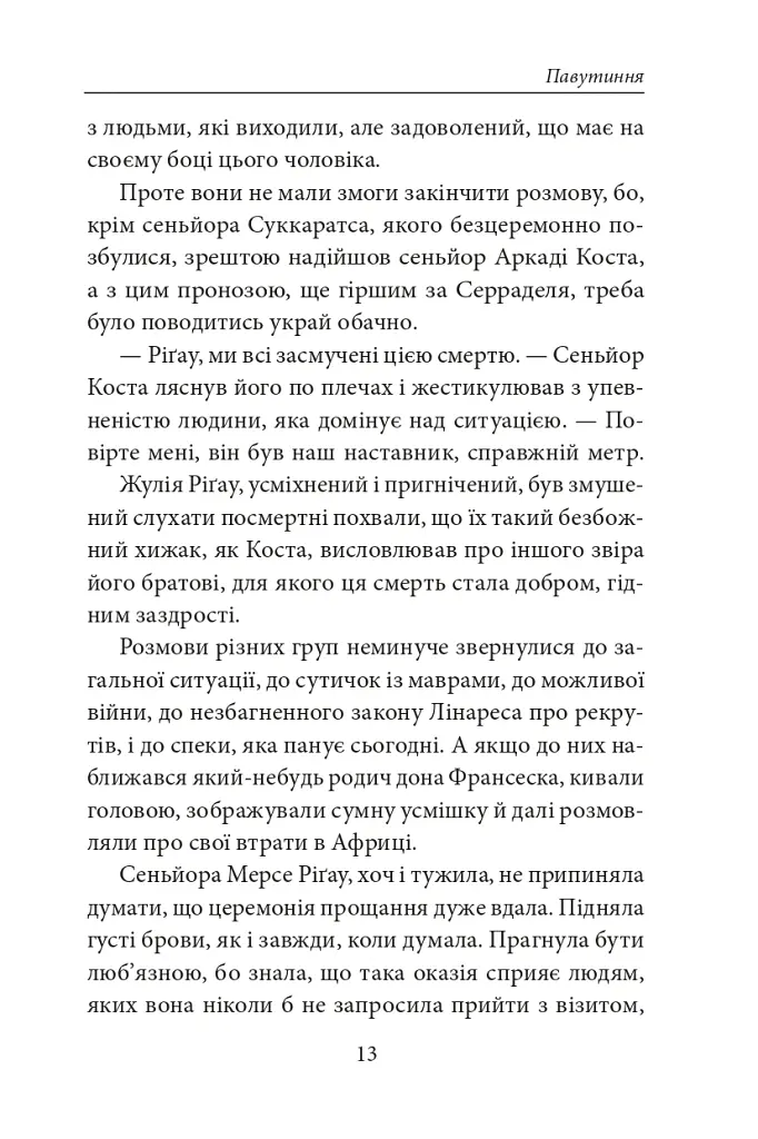 Книга Фейшеса. Павутиння - Жауме Кабре - фото 9