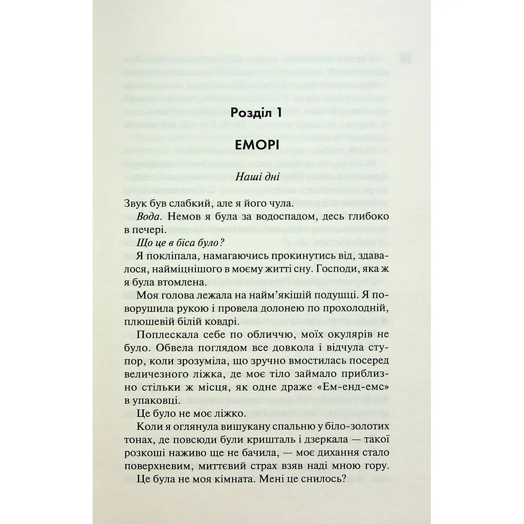 Книга Сутінки. Книга 4 - Пенелопа Дуглас КСД (9786171513327) - фото 8