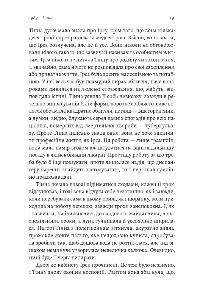 Біла смерть. Трилогія «Гельґі». Книга 1 - Раґнар Йонассон - фото 14