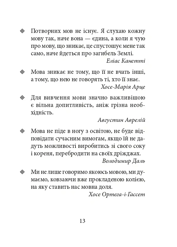 Лінгвістичні афоризми та образні вислови - Галина Одинцова - фото 13