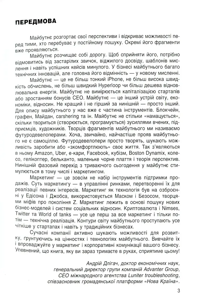Майбутнє: тренди та ідеї - Оксана Тодорова - фото 5