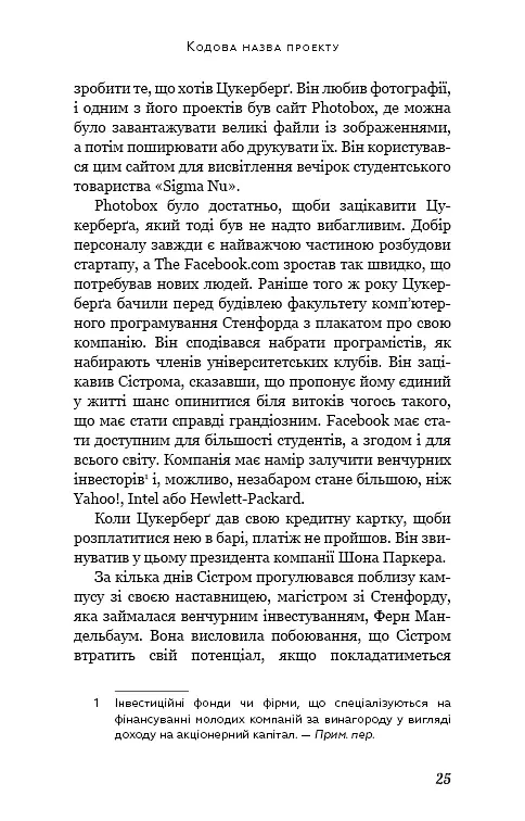 Без фільтрів. Інсайдерська історія Instagram - Сара Фрієр - фото 20