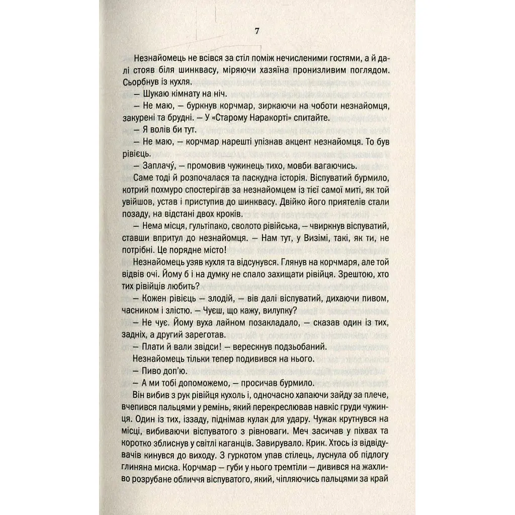 Книга Відьмак. Останнє бажання. Книга 1 - Анджей Сапковський КСД (9786171519169) - фото 2