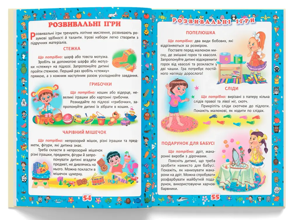Перша книжка матусі. Розвивальні завдання, веселі ігри, потішки, віршики та пісеньки - фото 8