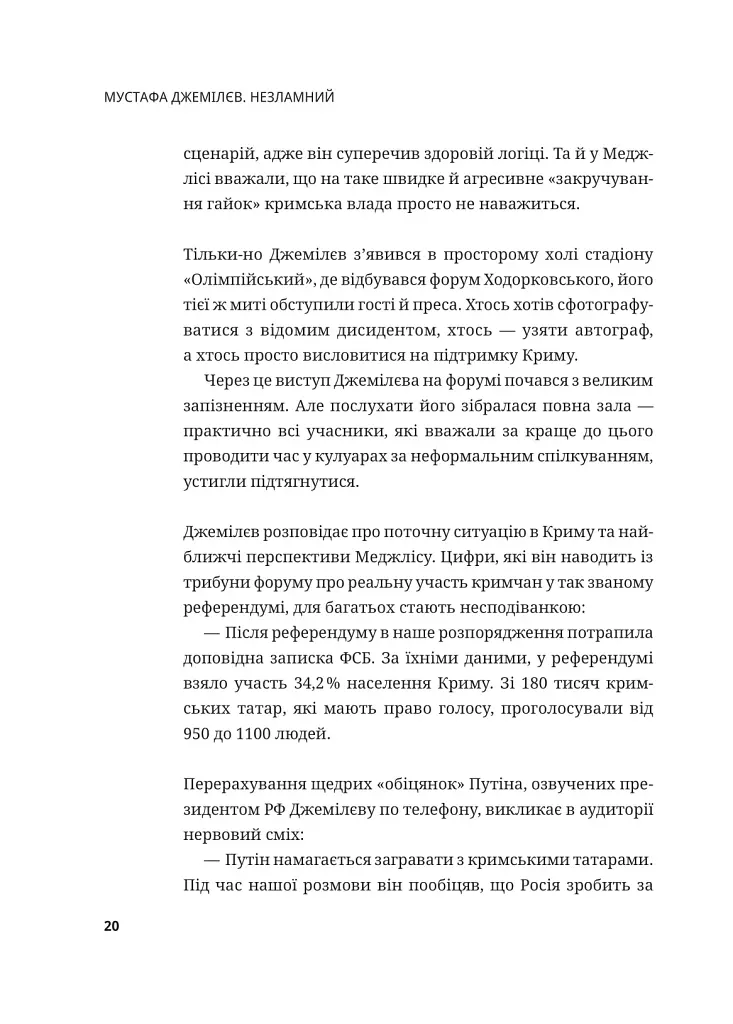 Мустафа Джемілєв. Незламний - фото 19