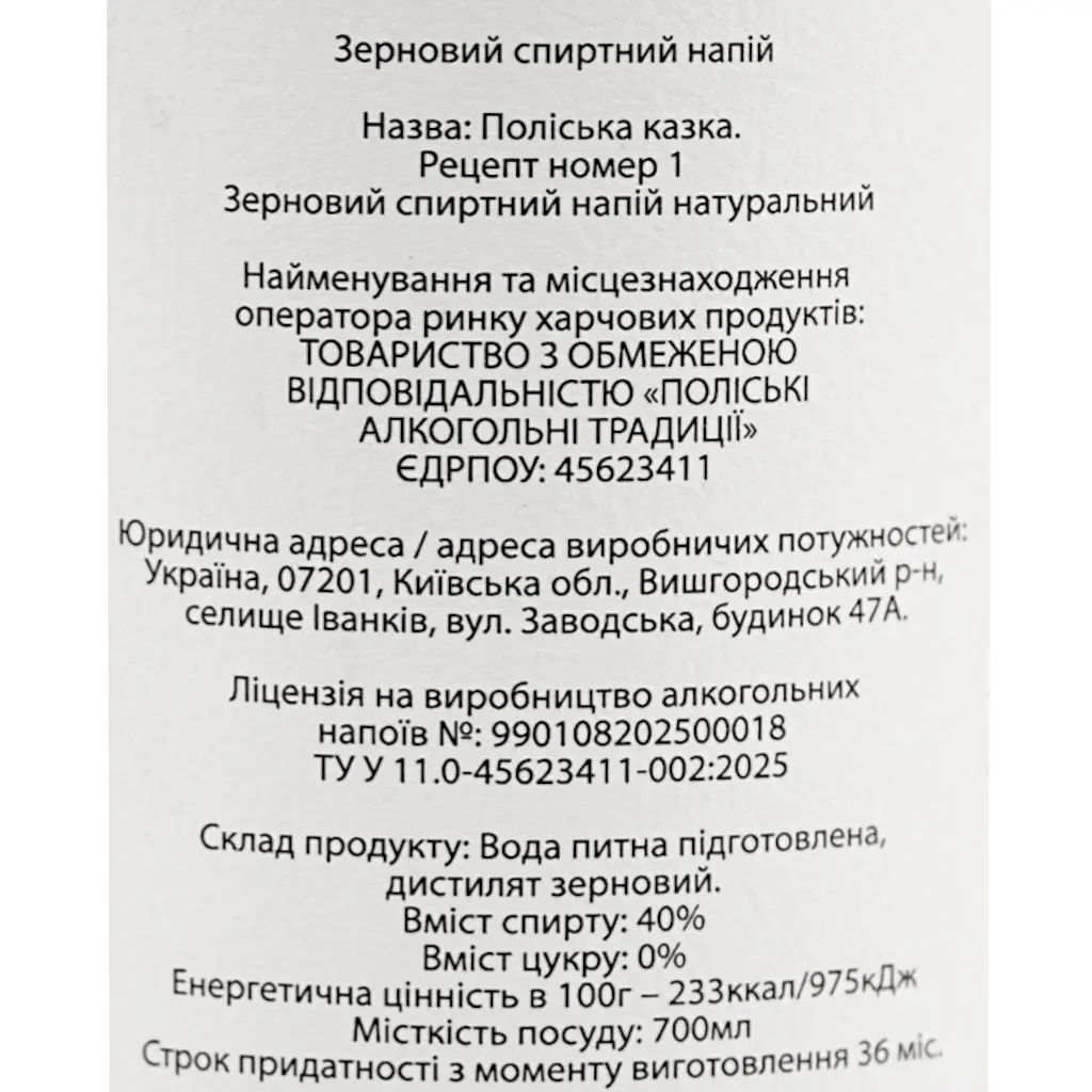 Уцінка. Зерновий спиртний напій Натуральний Поліська казка Рецепт номер 1 40% 0.7 л - фото 5