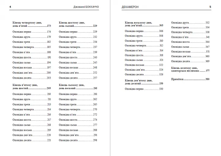 Книга Декамерон - Джованни Боккаччо (Андронум) - фото 3