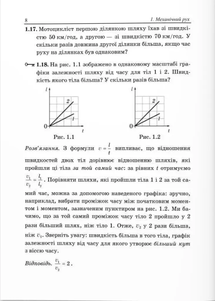 Вчимося розв’язувати задачі з фізики. 7 клас - Лев Генденштейн - фото 5