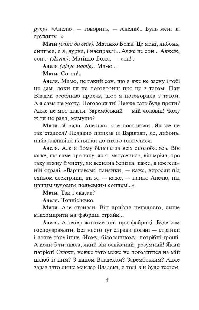 Розстріляне відродження. Куліш, Налепинська-Бойчук, Підмогильний, Падалка, Плужник, К. Поліщук, Свід - Валер'ян Підмогильний - фото 9