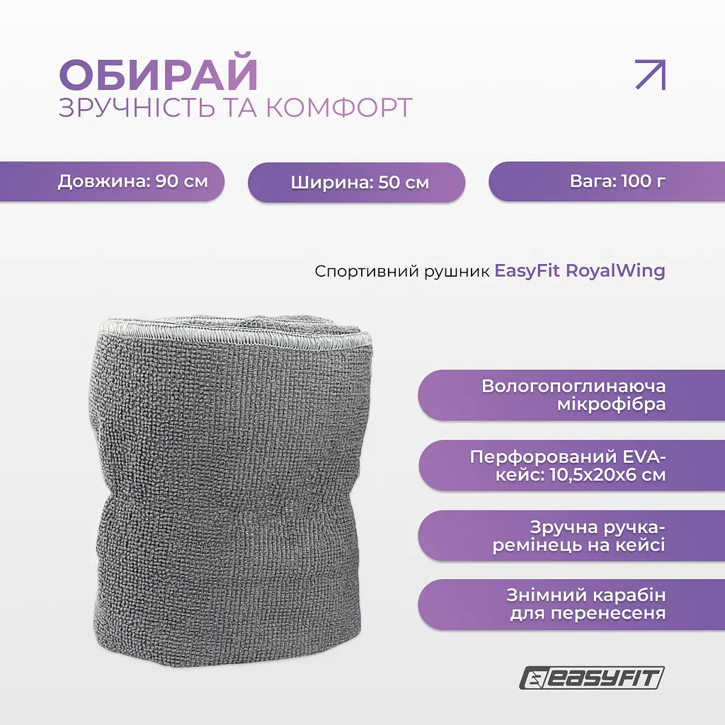 Спортивний рушник EasyFit RoyalWing 90х50 см з мікрофібри + кейс - фото 3