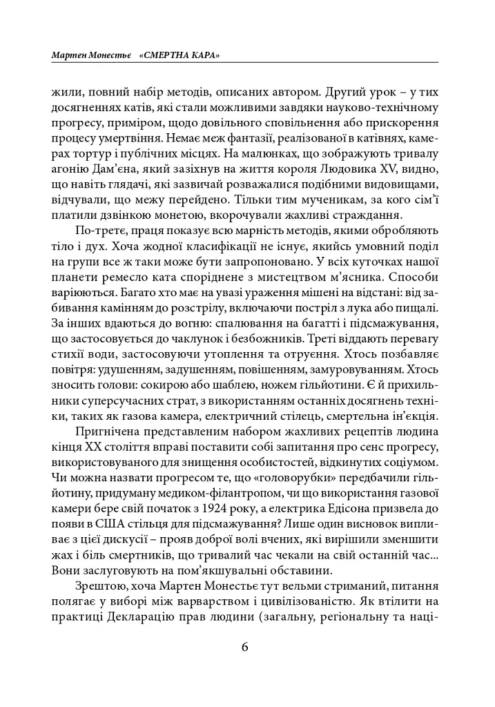 Смертна кара. Історія та види вищої міри покарання від початку часів до наших днів - фото 5
