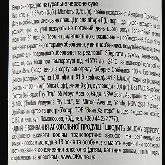 Вино Berton Vineyard Reserve Cabernet Sauvignon, красное, сухое, 14,5%, 0,75 л - фото 3