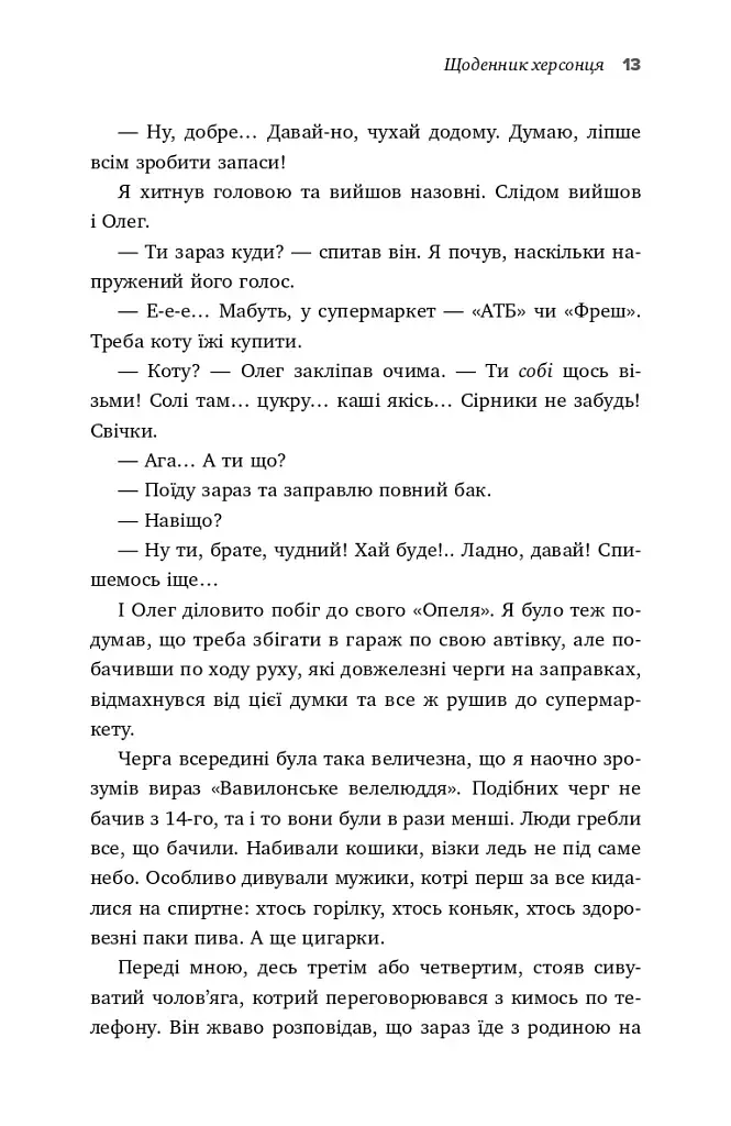 Я, Фокс та окупація. Щоденник херсонця - фото 12