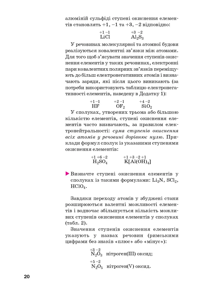 Хімія. Підручник, рівень стандарту. 11 клас - Павло Попель - фото 17