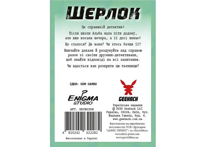 Настольная игра Geekach Games Шерлок детский. Где Альба? (Sherlock Junior: Alba) (укр.) (GKCH0258 ) - фото 3