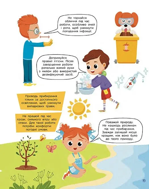 Читай. Пізнавай. Уроки ЕКО-мислення маленької По - фото 5