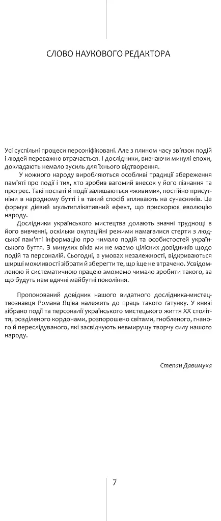 Мала хронологія мистецьких подій і пам’ятних дат XX століття. Україна — світ - фото 5