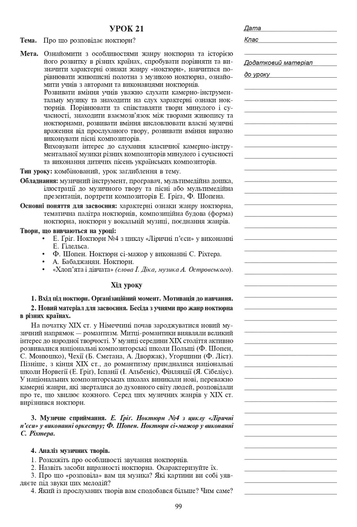 Уроки музыкального искусства 6 класс. Пособие для учителя (к учебнику Кондратова Л.Г.) - фото 4