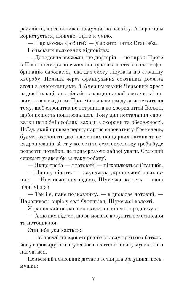 Волинь. 1920: пошесть - фото 8
