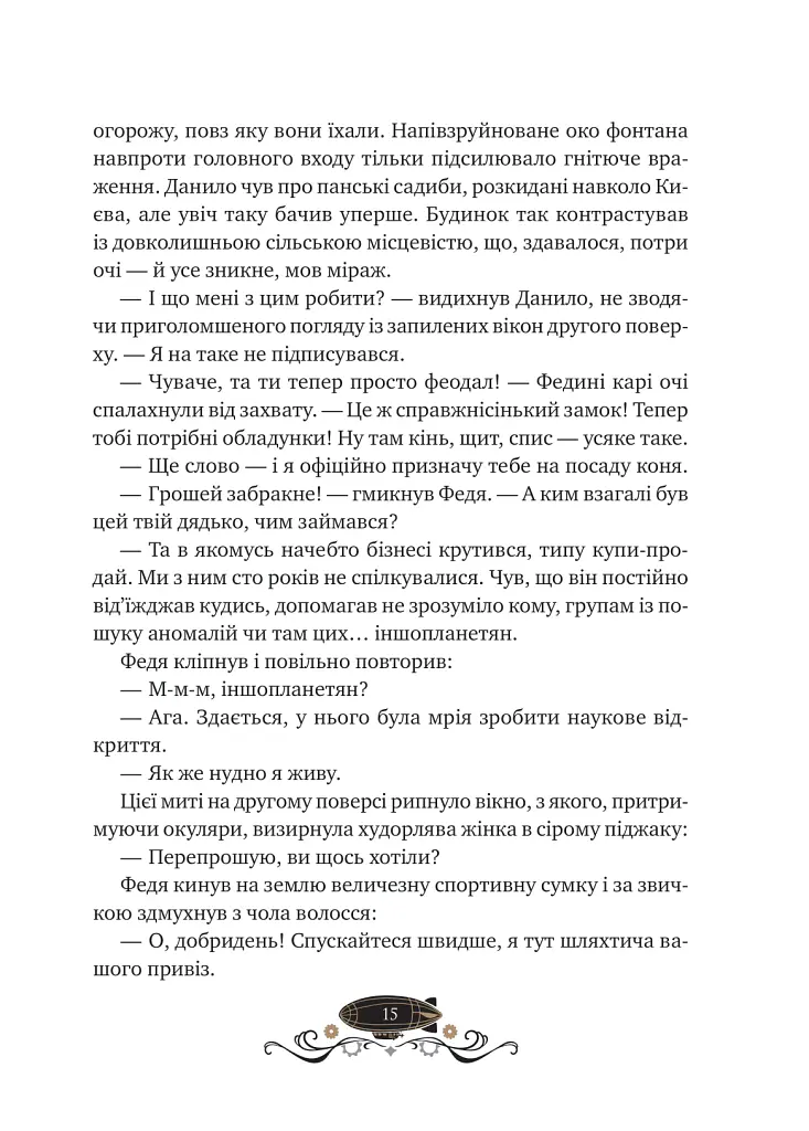 Остання обитель бунтарства - Ірина Грабовська - фото 12