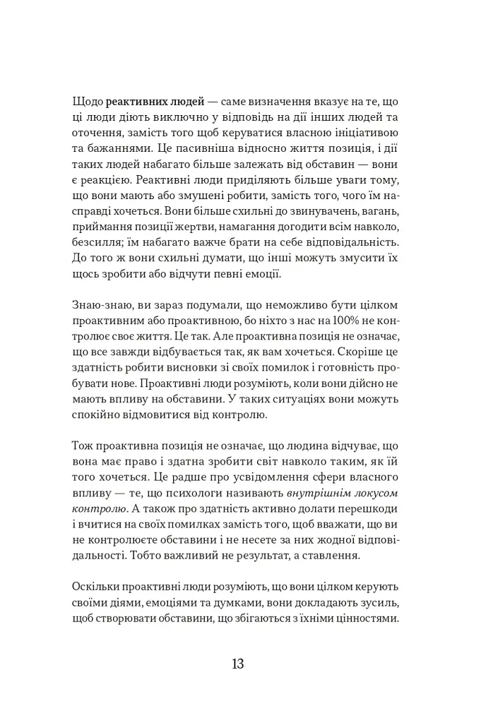 Оверсинкінг - Нік Трентон - фото 6