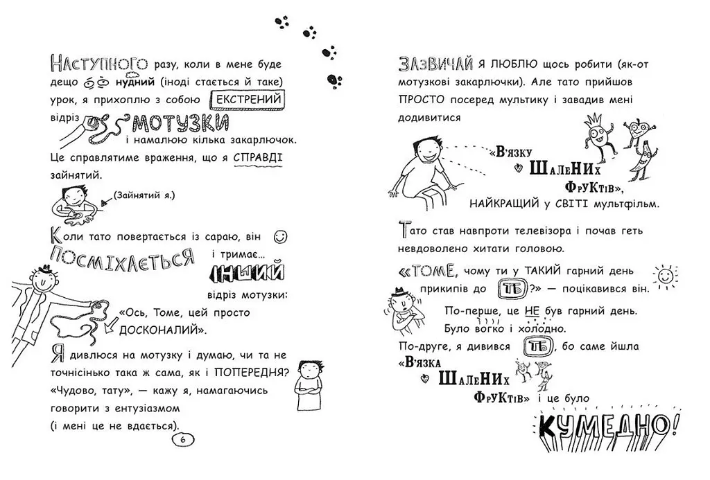 Том Гейтс. На дрібку щасливець. Книга 7 - Ліз Пічон (Ч696007У) - фото 4