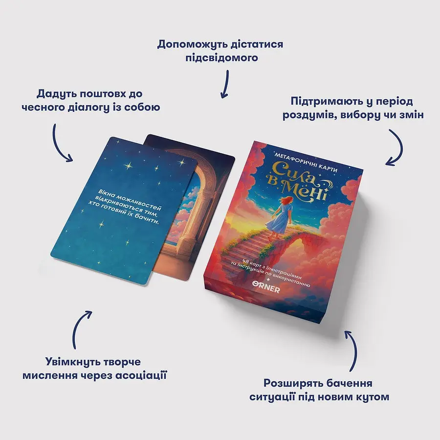 Метафорично-асоціативні картки "Сила в мені" orner-3031, 48 карток, інструкція - фото 6
