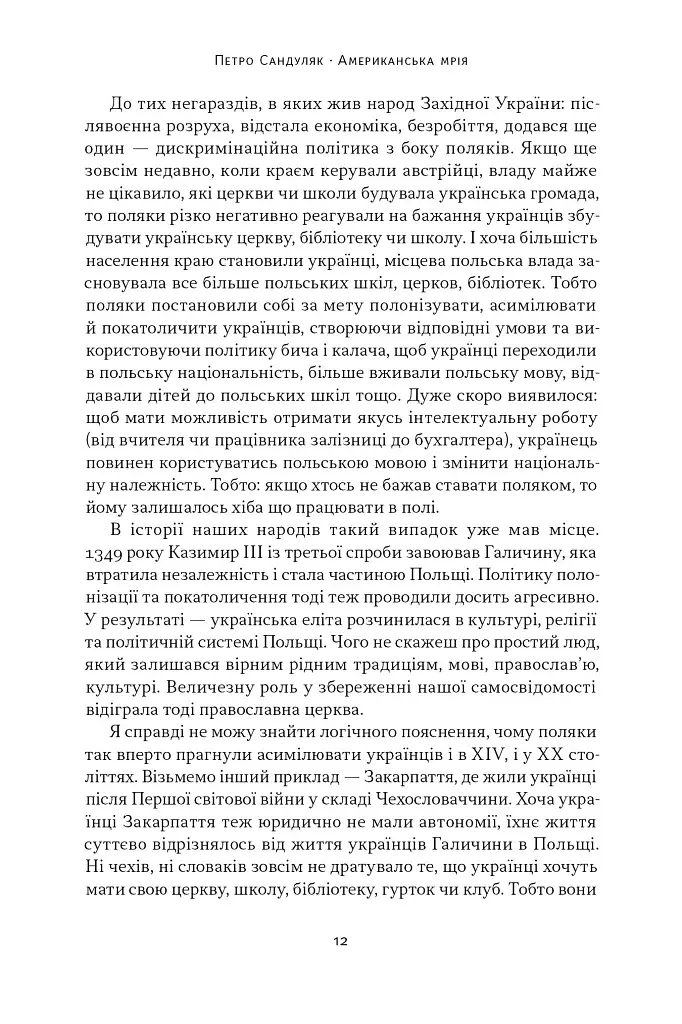 Американська мрія - фото 12