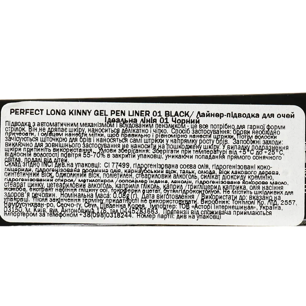 Подводка для глаз Tony Moly Perfect Long Kinny Gel Pen Liner тон 01 черная 0.5 г - фото 7