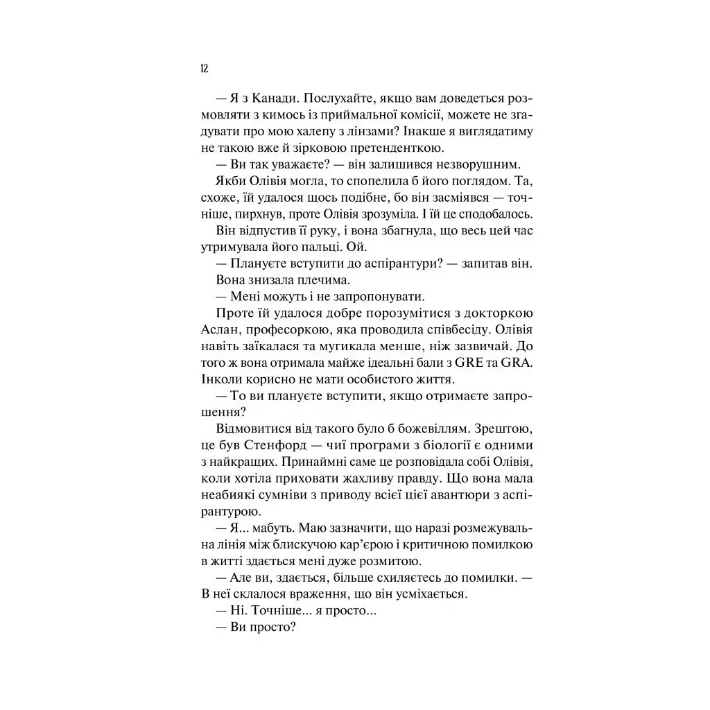 Гіпотеза кохання (із кольоровим зрізом) - Алі Гейзелвуд Vivat (9786171705630) - фото 9
