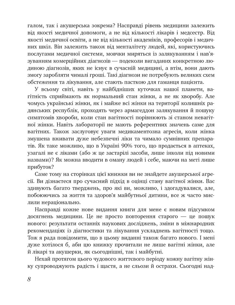9 місяців щастя. Посібник для вагітних. Доповнене й оновлене видання - Олена Березовська - фото 10