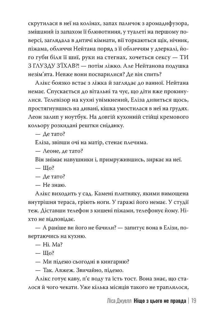 Ніщо з цього не правда - фото 10