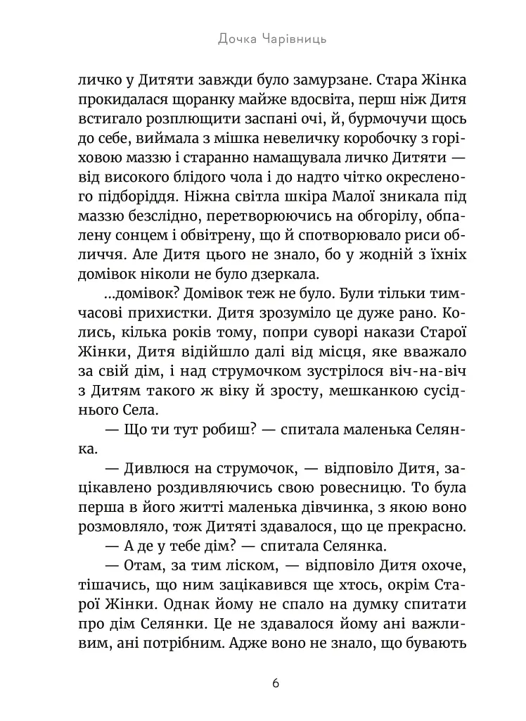 Дочка чарівниць - Дорота Тераковська - фото 4