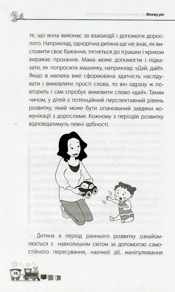 Мені 1 рік! - Ольга Бабічева - фото 9