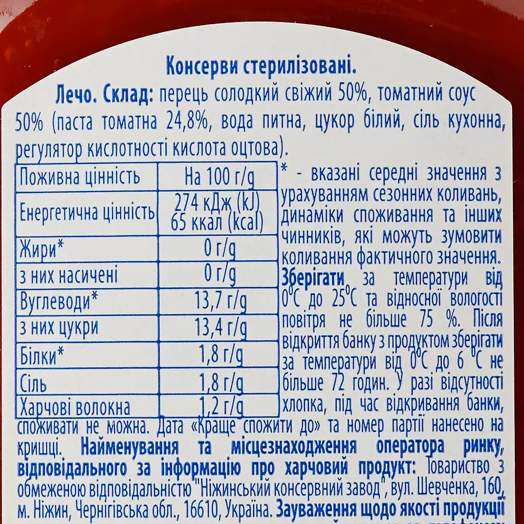 Лечо Ніжин 450 г (35380) - фото 3