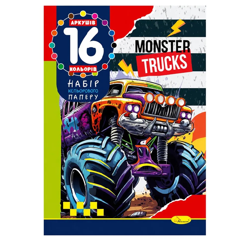 Набір кольорового паперу "Monster Trucks" А4 Апельсин АП-1202-6, 16 аркушів, 16 кольорів