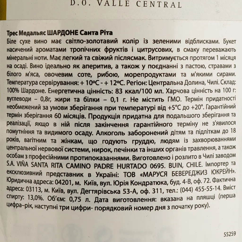 Вино Santa Rita Tres Medallas Chardonnay, біле, сухе, 13,5%, 0,75 л - фото 4