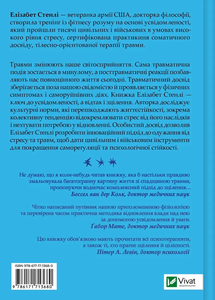 Вікно толерантності: розширити, щоб процвітати попри стрес і відновитися після травми - Стенлі Елізабет - фото 2