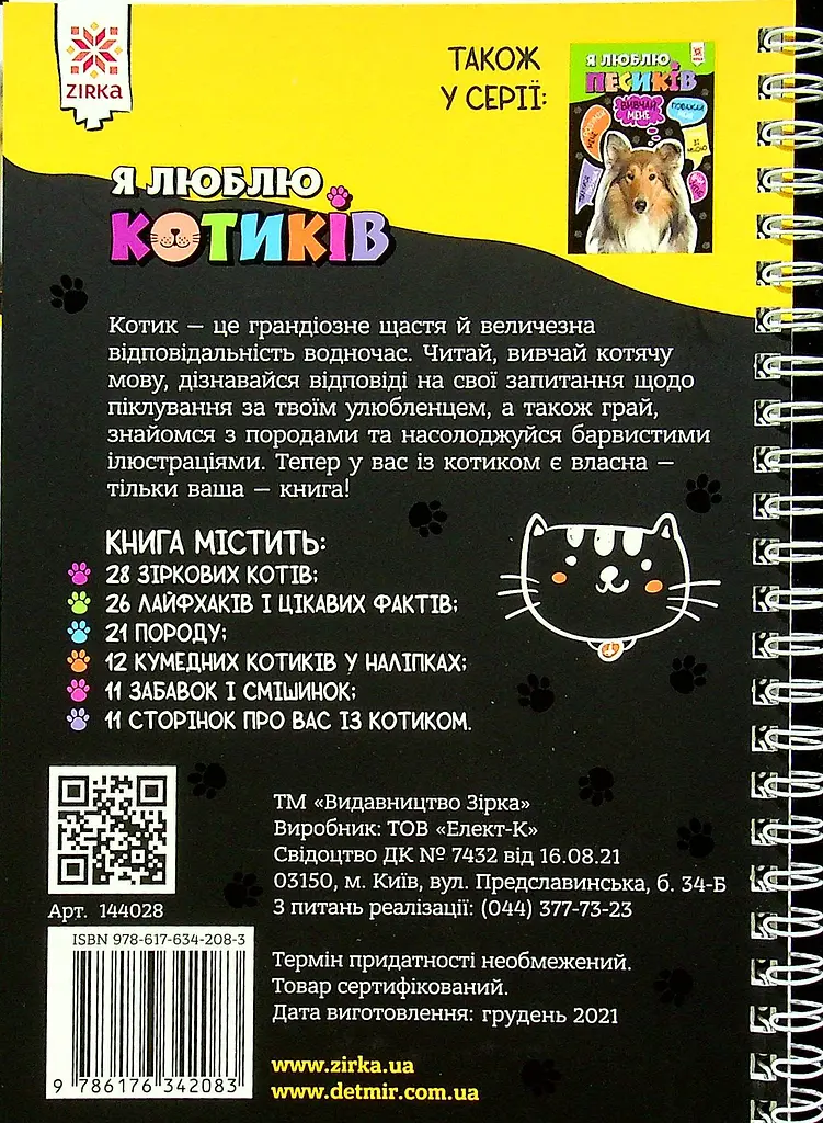 Я люблю котиків - фото 2