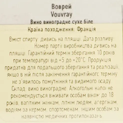 Вино Barton&Guestier Vouvray, біле, сухе, 12%, 0,75 л - фото 4