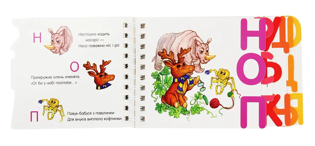 Перші кроки. Абетка - фото 4