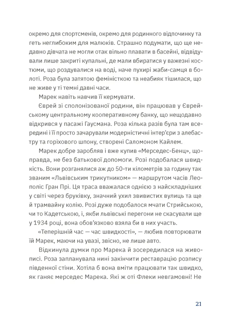 Золота Роза, або Львівський путівник - Тетяна Казанцева - фото 5